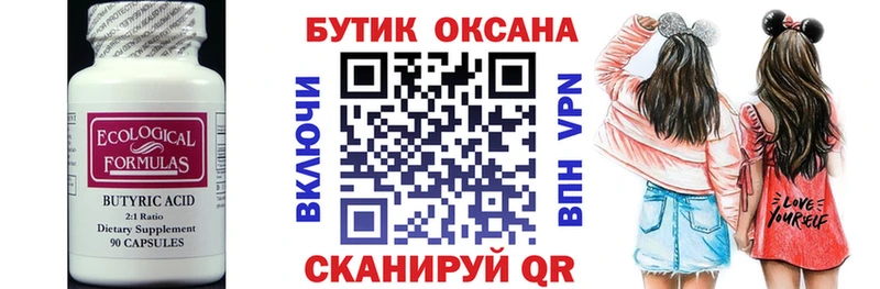 гидра tor  Городище  БУТИРАТ Butirat 