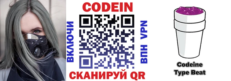 Codein напиток Lean (лин)  купить наркоту  Городище 
